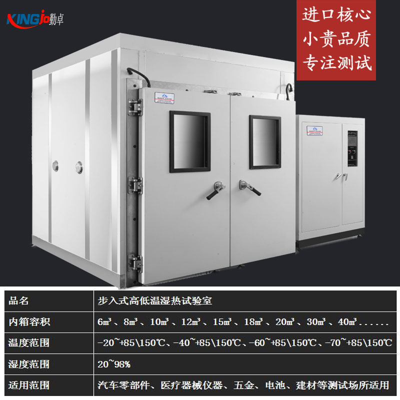 步入式恒溫恒（héng）濕實（shí）驗室