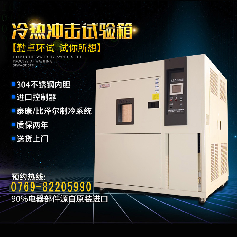 LED顯示屏（píng）用高低溫衝擊試驗箱