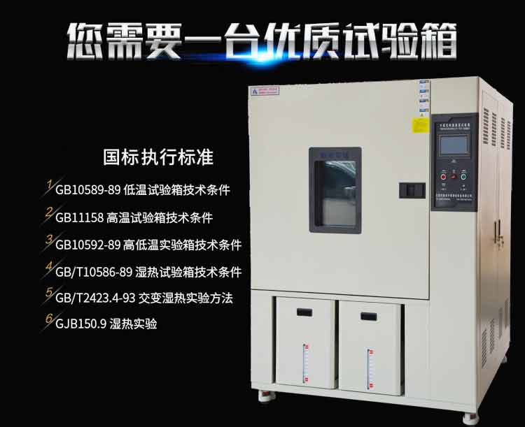 可靠性測試設備——可程式恒溫恒濕試驗箱（xiāng）