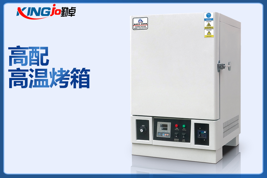 恒溫箱（xiāng），恒溫高溫（wēn）箱