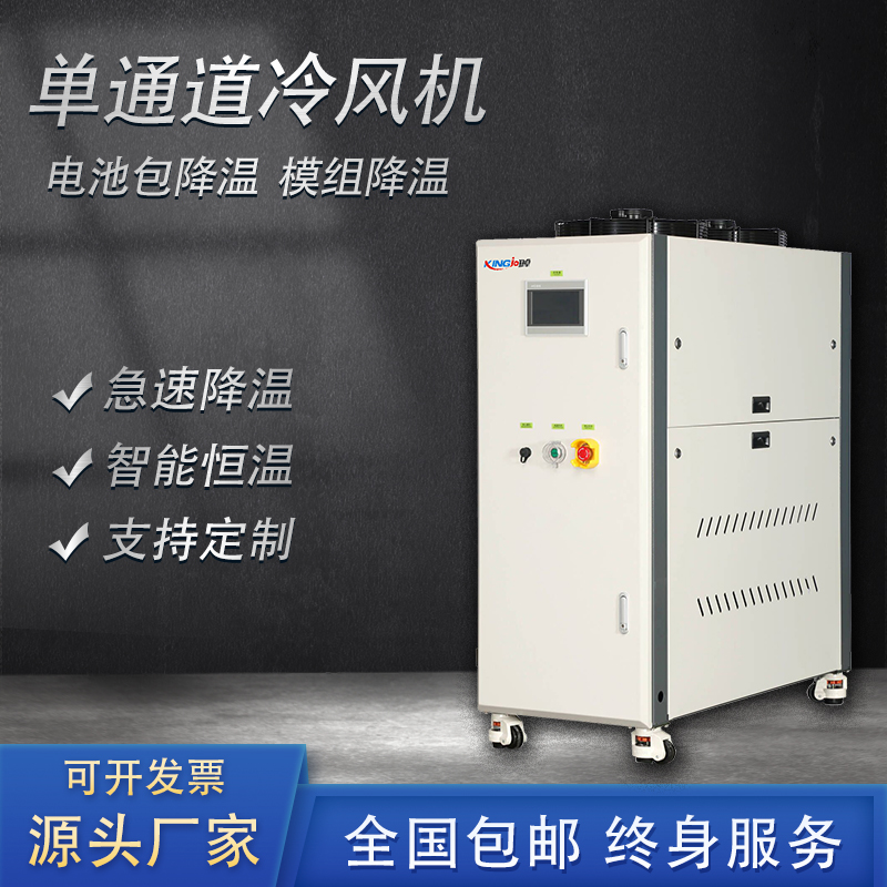 單通道冷風機售（shòu）價