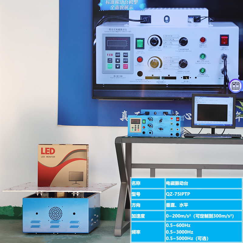QZ-75IPTP電磁式振動台